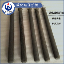 Production manufacturer direct selling silicon carbide silicon carbon rod protection tube heating pipe can be customized