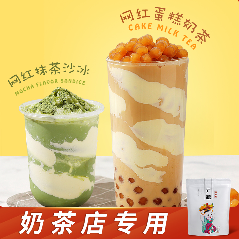 Guangju Cake Powder 800g Web red bud cake cake cake sauce Emperor tea pearl milk tea store special raw materials