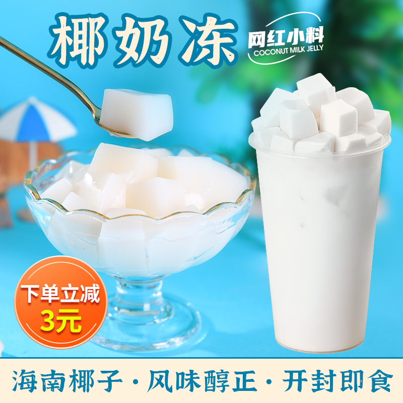 Jubilee Coconut Milk Jelly 1L Jelly Pudding Coconut Pearl Mesh Red Milk Tea Shop Dedicated Raw Materials Wholesaler