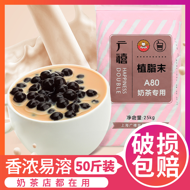 Guangxi A80 non-dairy creamer 25kg coffee pearl milk tea special companion chain store raw material commercial large creamer