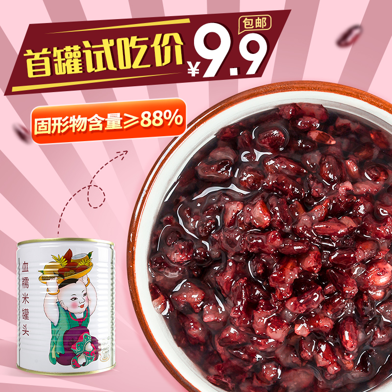 Guangxi blood glutinous rice canned 900g instant purple rice black rice canned aunt milk tea chain special raw materials