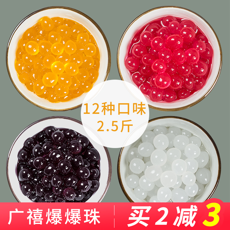 Guangxi horseshoe popping beads blueberry strawberry mango cheese popping pop pop egg milk tea shop special raw material coconut fruit pearl