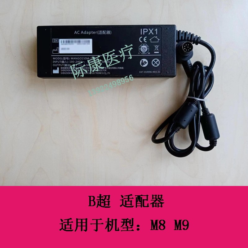 迈瑞 M8 M9 B超 适配器