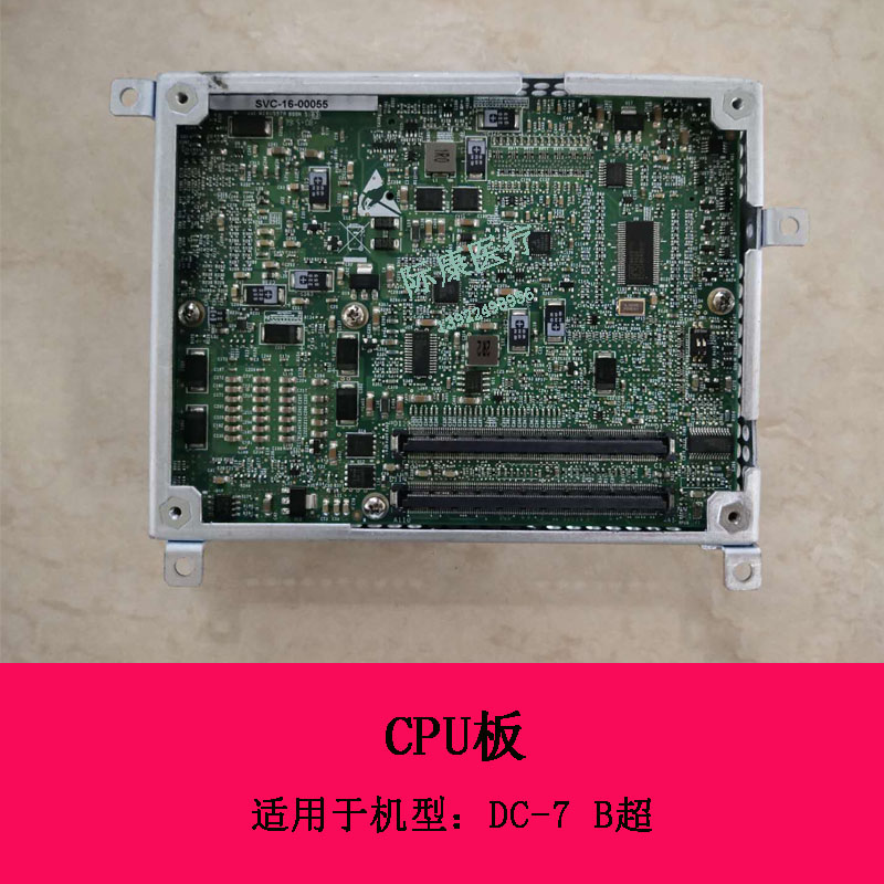 迈瑞DC-7 B超CPU板电路板维修配件