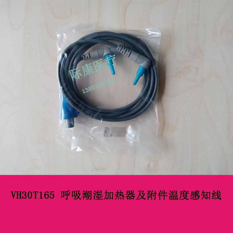 VADI VH30T165 呼吸潮湿加热器及附件温度感知线