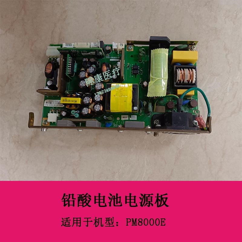 迈瑞PM8000E 监护仪  铅酸电池电源板FRU