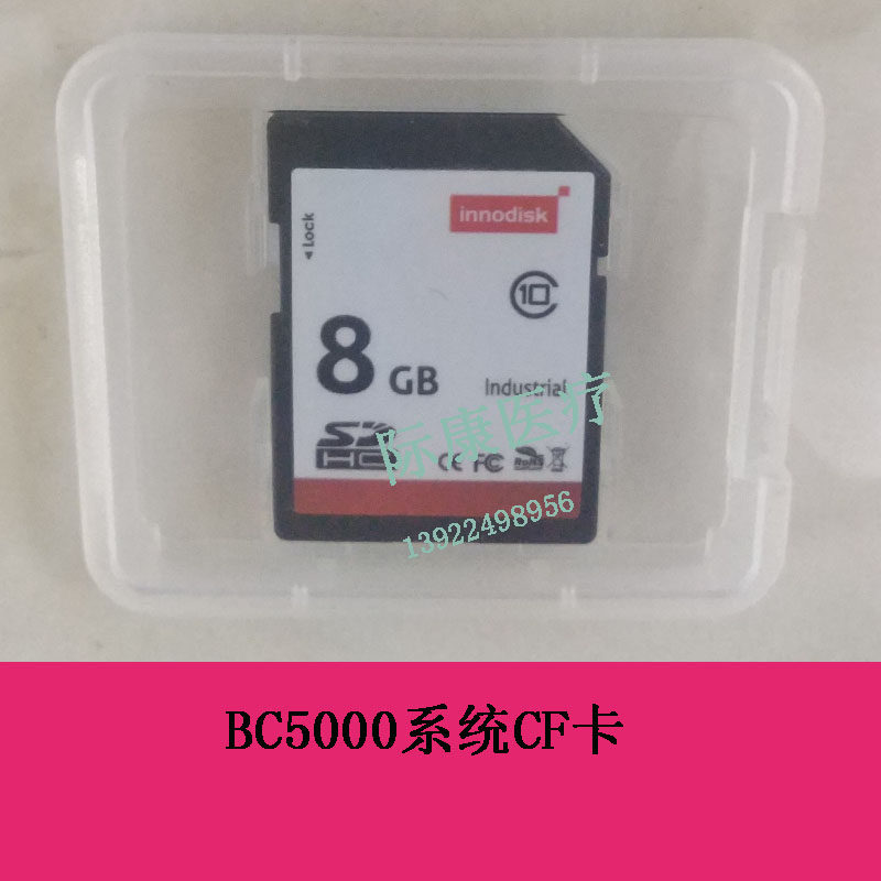 迈瑞BC5000 5120 5130 5140 5150 5000vet血球仪系统盘 SD卡