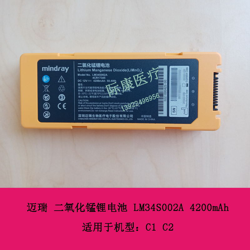 迈瑞 C1 C2 二氧化锰锂电池 LM34S002A 4200mAh