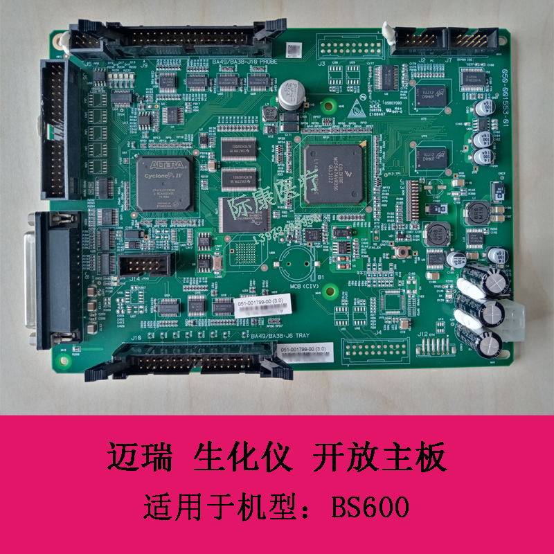 迈瑞 BS600 生化仪 开放主板