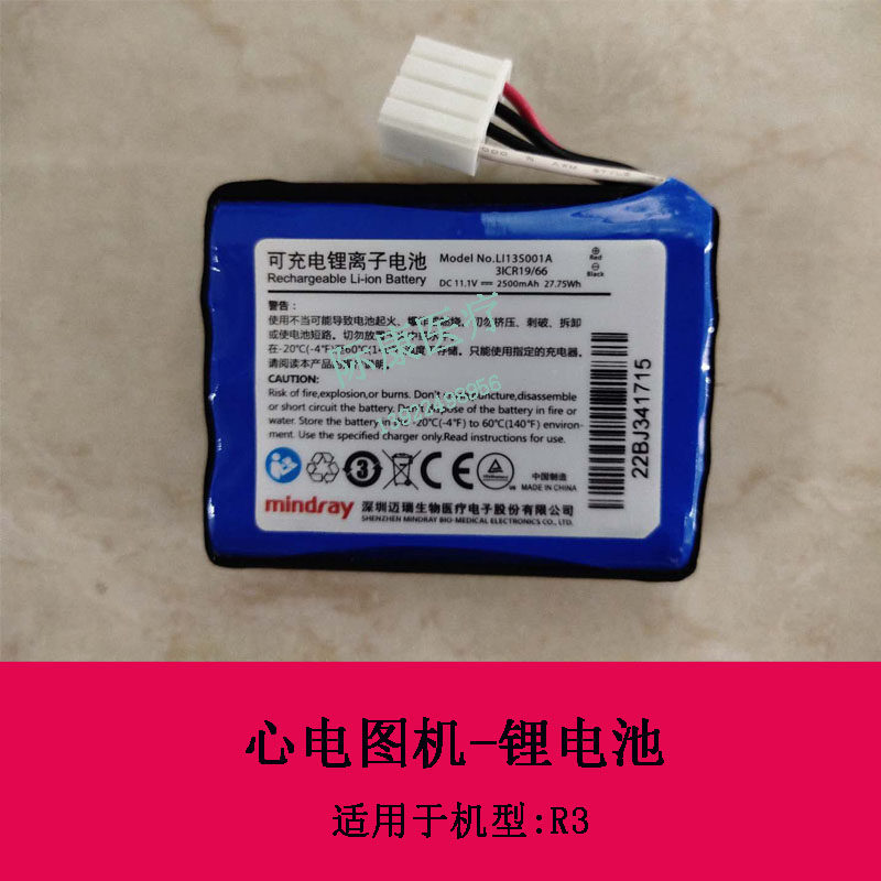 迈瑞ume8/umec6/umec10/umec12监护仪原装锂电池11.1V2500mAh