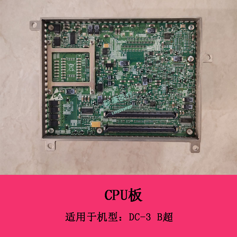 迈瑞DC3 B超CPU板