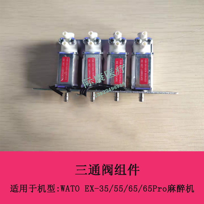 Marei WATO EX-35 55 55Pro 65 65Pro Anesthesia Machine Triple Valve Components