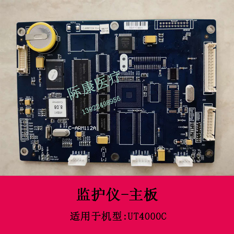 金科威UT4000C监护仪主板电路板维修配件