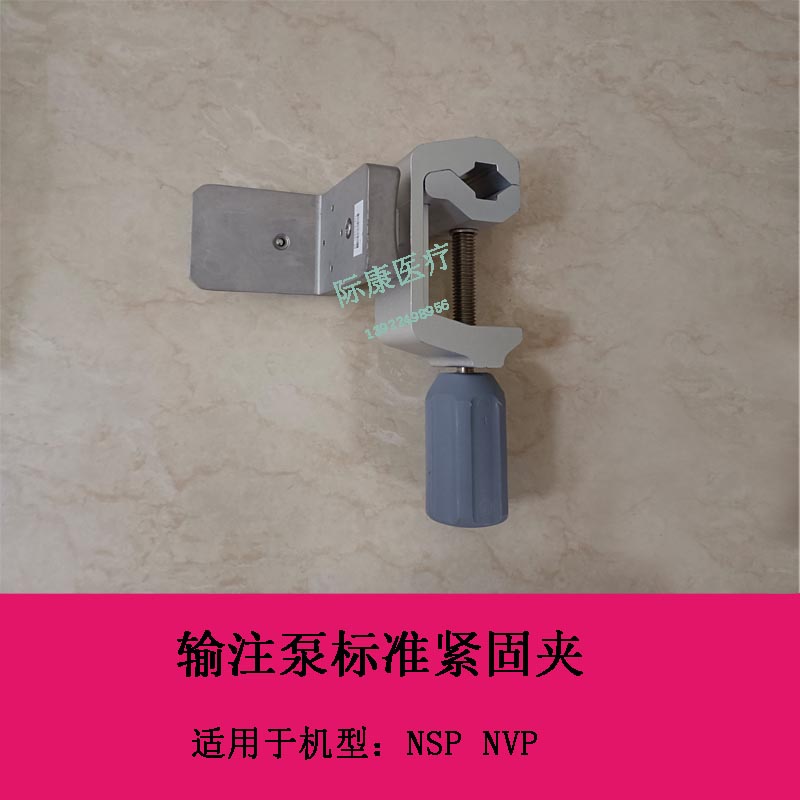 迈瑞NSP NVP输注泵标准紧固夹