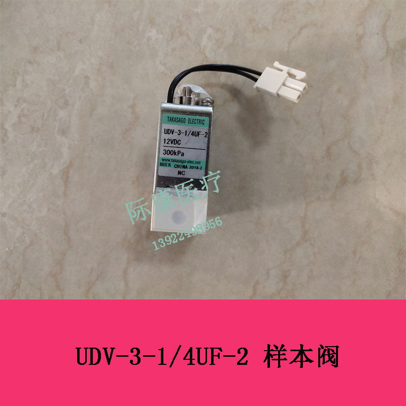 迈瑞BS800 820 2000m 880 890生化试剂内臂清洗阀 样本内臂清洗阀