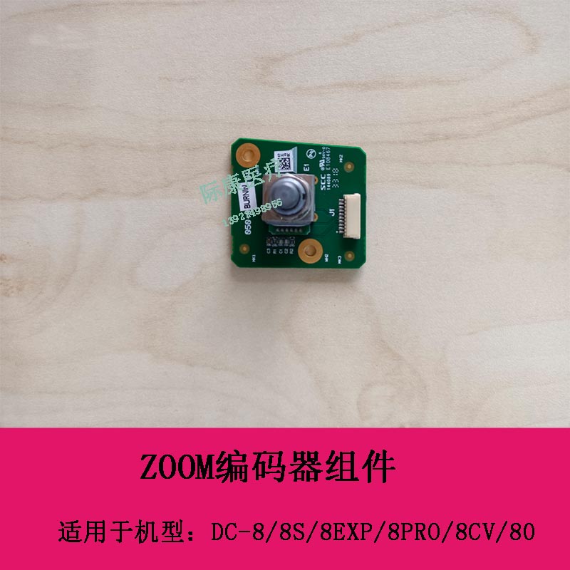 迈瑞DC8 8S 8EXP 8PRO 8CV DC80 B超 ZOOM编码器组件