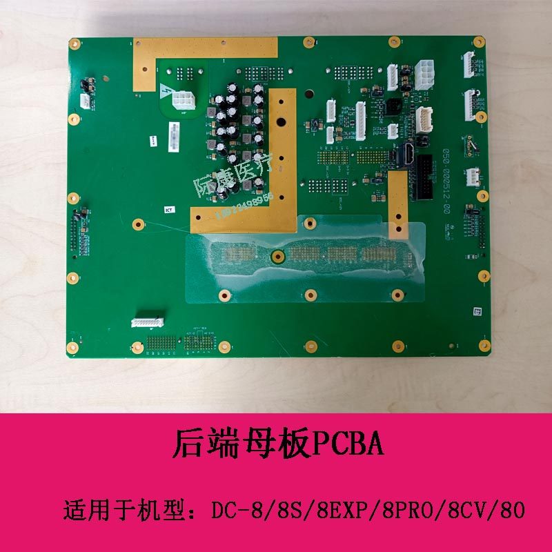 迈瑞DC8 8S 8EXP 8PRO 8CV 80 B超 后端母板PCBA
