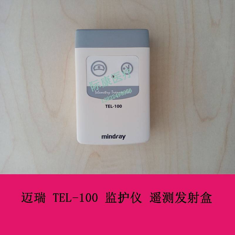 迈瑞 TEL-100 监护仪 遥测发射盒