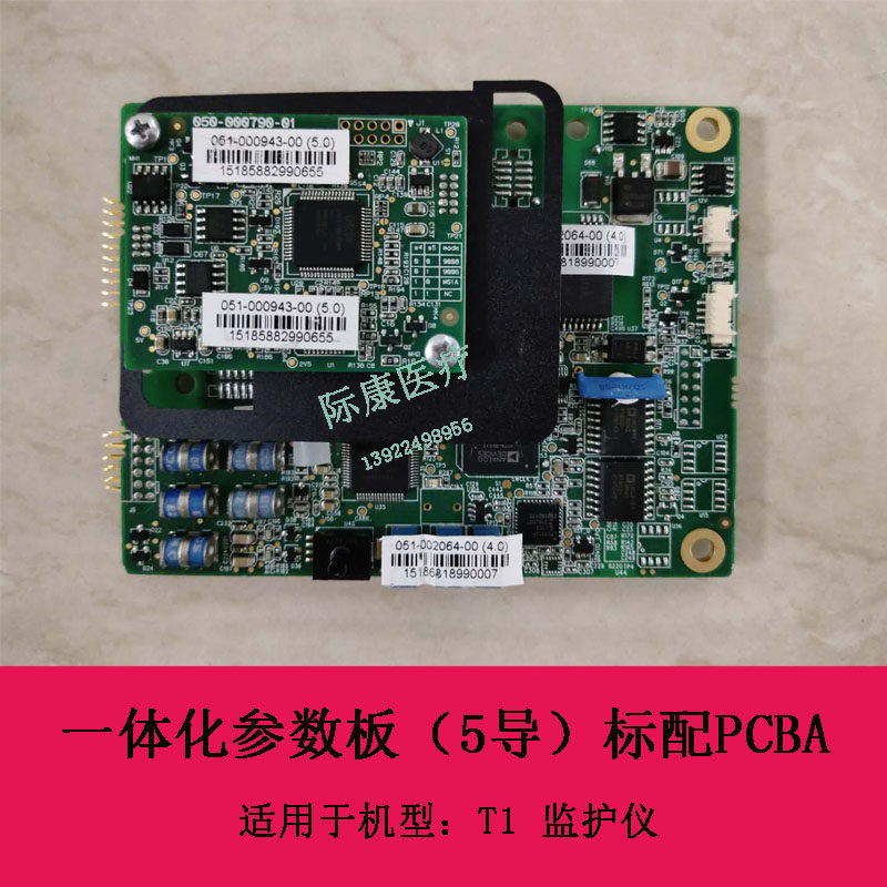 迈瑞T1一体化参数板5导标配051-002064-00/血氧板051-000943-00