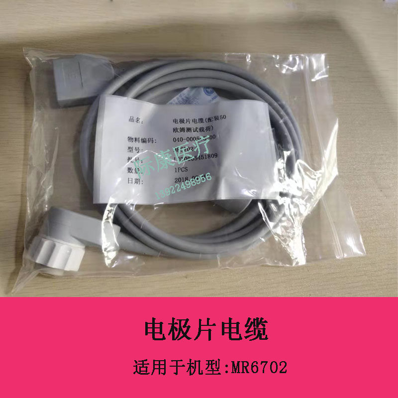 迈瑞除颤仪aed电缆/电极片电缆 配装50欧姆测试载荷