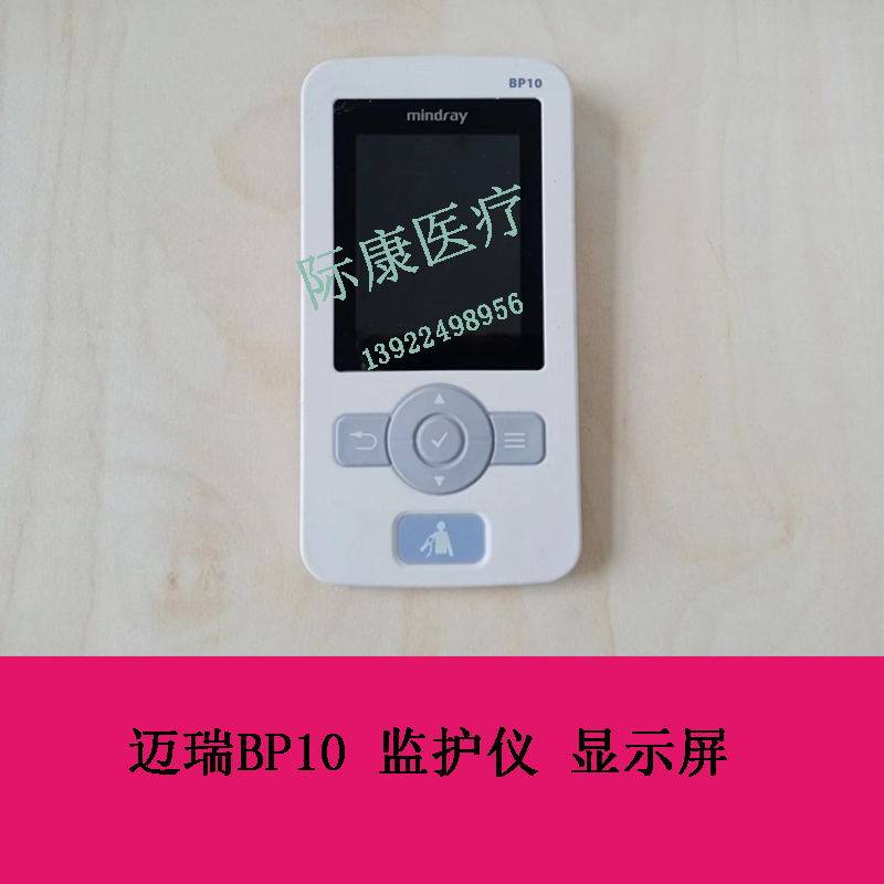 迈瑞BP10显示屏 这是配件显示屏 不是仪器