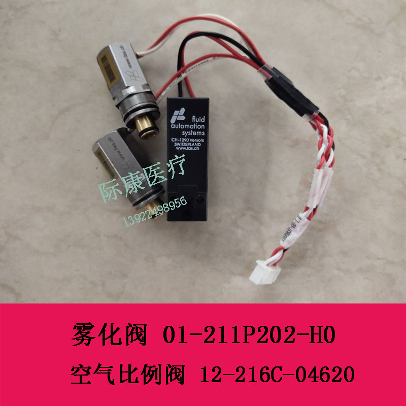 迈瑞SYNOVENT E3 E5吸气阀连接线比例阀12-216c-04520/04520