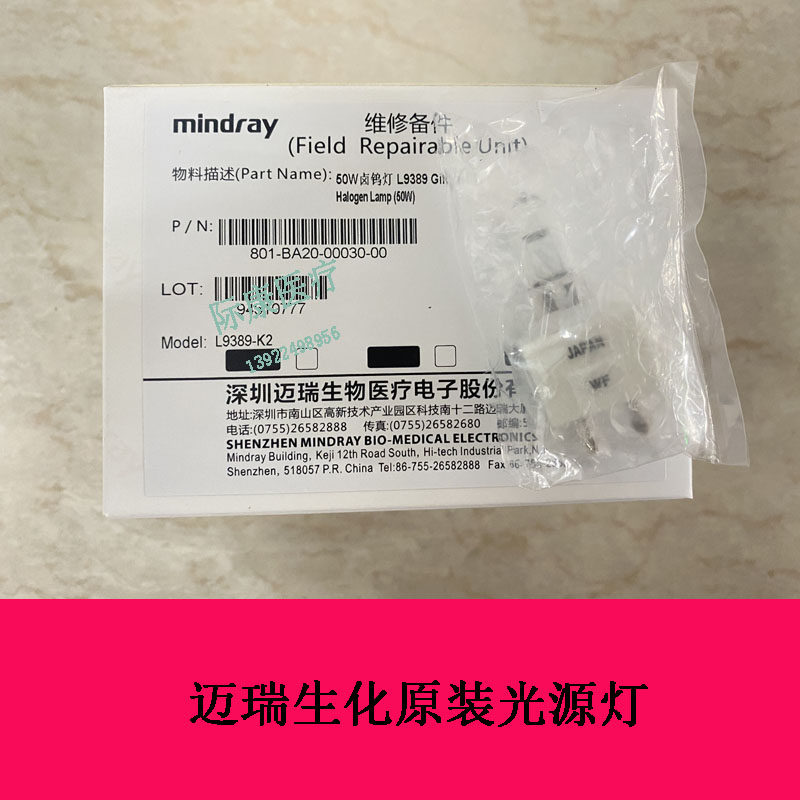 迈瑞bs320 380 390 400 420 CLC720生化12V50W光源灯12v50w灯泡