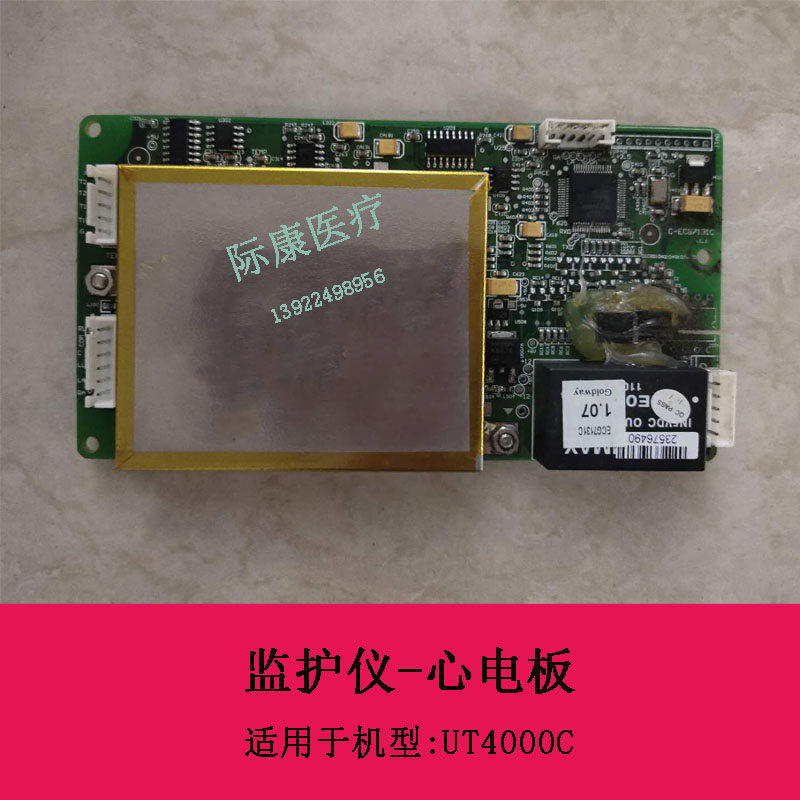 金科威UT4000C UT4000F g40 g30 g10监护仪心电板电路板