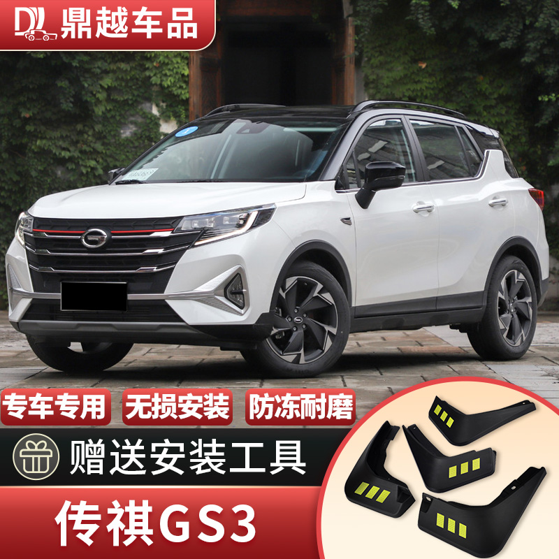 21 Spread Qi GS3power Fender Soft Glue Car Accessories Retrofit 19 Chuanqi GS3 front and rear fender
