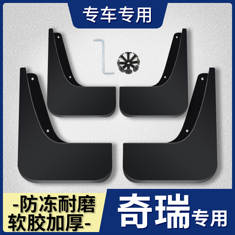 21 Chery Rover 3Xplus Erize 5 Rover Tiger 7 5X 8plus Jetto X70plus Ant fender