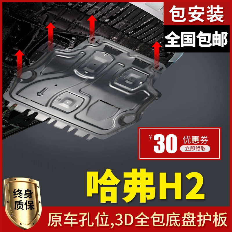 Haval H2 Engine Lower Guard 2018 Haval H2S Original Modified Chassis Armor Guard Full Surround - Khung bảo vệ