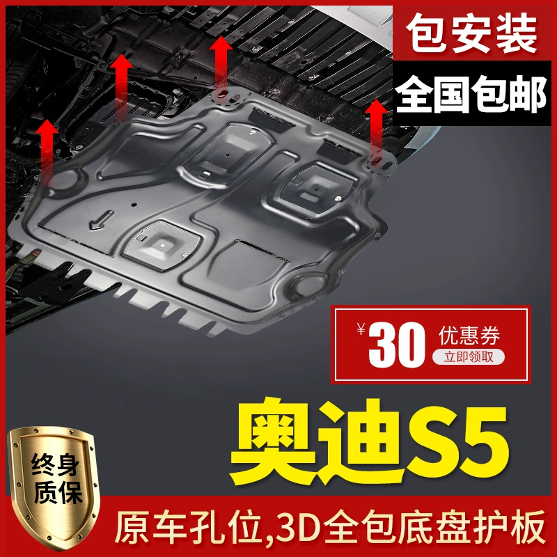 Dành riêng cho động cơ Audi S5 tấm bảo vệ dưới tấm bảo vệ ban đầu của nhà máy sửa đổi đặc biệt tấm bảo vệ khung gầm Audi S5 tấm dưới tấm - Khung bảo vệ