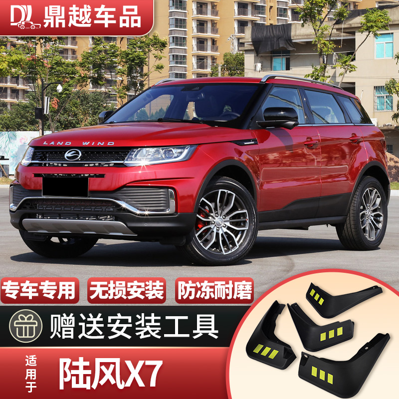 2018 models of land wind X7 fender original plant original factory car accessories landwind X7 special front and rear wheel fender retrofit