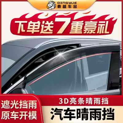 2021 car rain cover decoration accessories original car window 2020 models rain shield rain strip original car cover