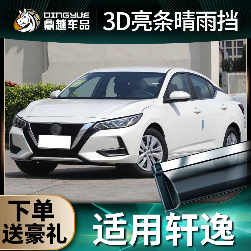 Apply 2022 NISSAN CLASSIC XUAN COMFORT SUNNY CANOPY DECORATION 14 GENERATION NEW SYLPHY CAR WINDOW RAIN BROW SHIELD RAIN PROTECTION STRIP