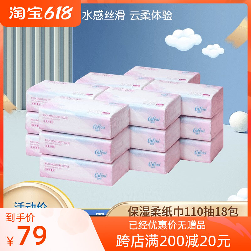 Moldable baby cloud soft towel baby moisturizing cream paper towel paper baby extraction style toilet paper 110 smoke 18 pack whole box