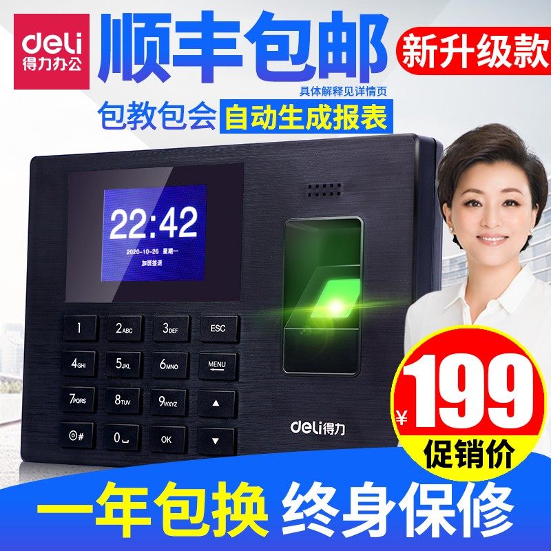 Deli attendance machine fingerprint 3960 sign-in to work all-in-one machine identification employee fingerprint smart fingerprint punch card machine clock attendance fingerprint