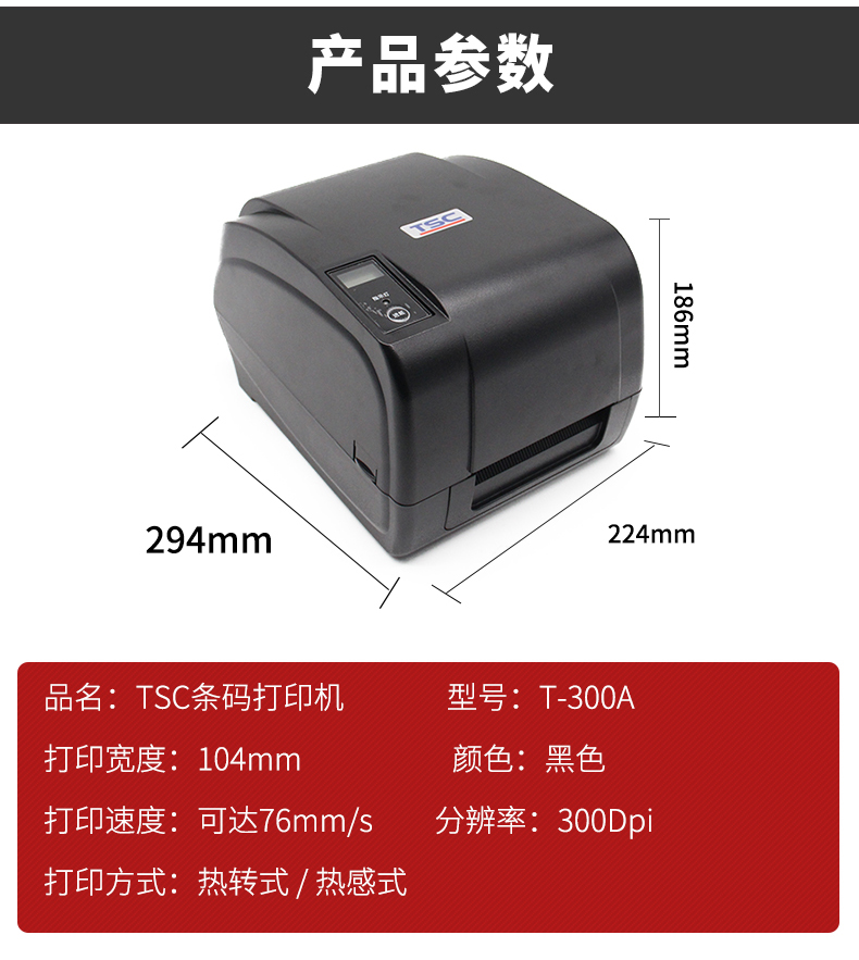 TSC T-200 / 300A máy in nhãn mã vạch tự dính giấy nhiệt treo thẻ rửa mã vạch tiêu chuẩn sản phẩm mã vạch - Thiết bị mua / quét mã vạch