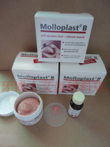 德国进口MOLLOPLAST-B 小套装 膏：45克   液体：15ml