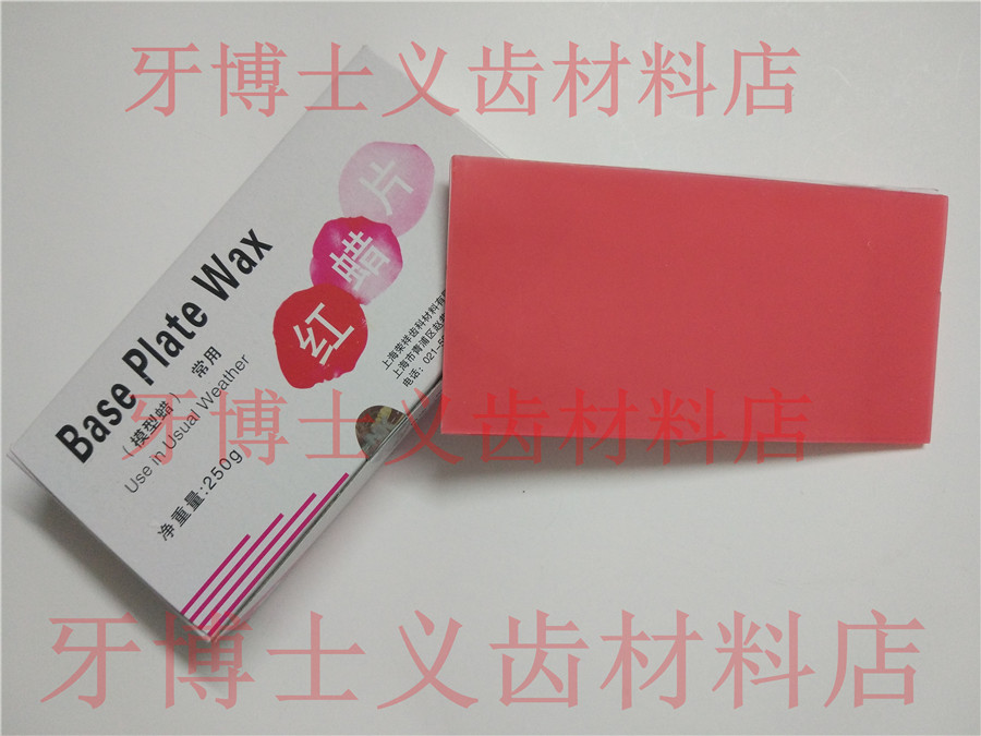 Dental denture oral red wax chip model wax Shanghai Rongxiang Dental Qingpu commonly used red wax chip 250g