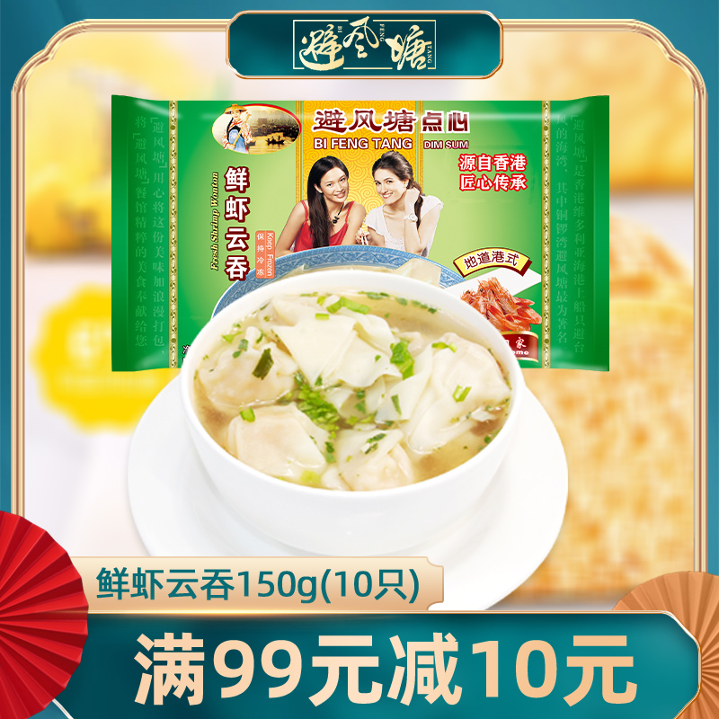 Typhoon Shelter Fresh Shrimp Wonton 150g Port Style Wonton Nutrition Early Night Snack 10 Only