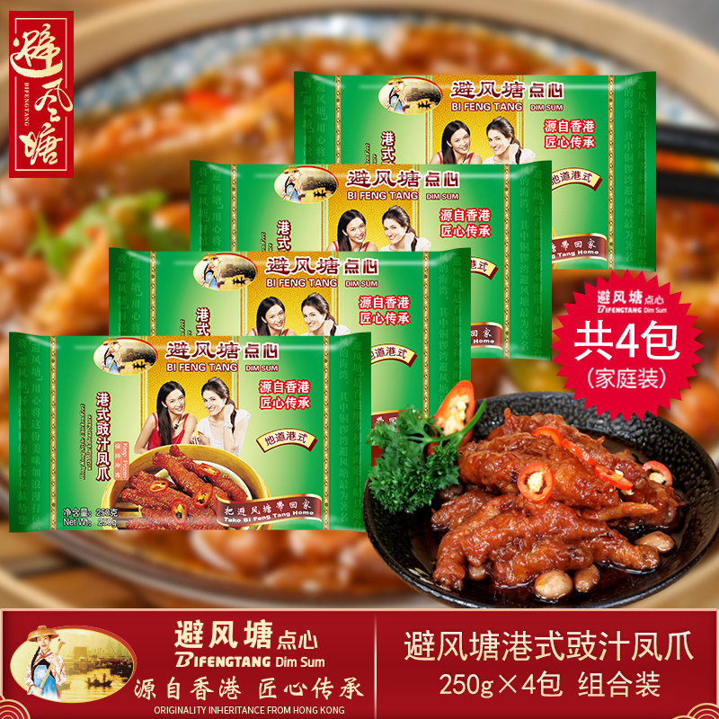 Typhoon shelter soy sauce chicken claw 250g *4 packs afternoon tea Hong Kong-style Cantonese dim sum convenient fast food tempeh chicken feet