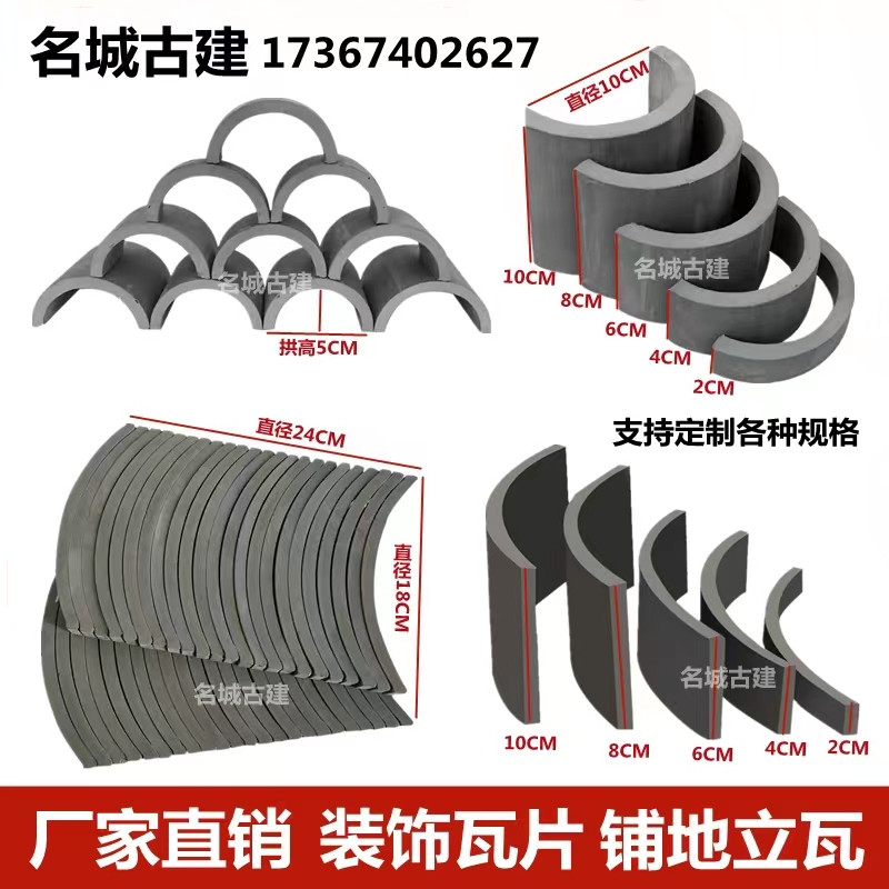 Antique tile decoration standing tile small green tile semi-circular tile decorative tile roof tile brick paving floor tile parquet tile