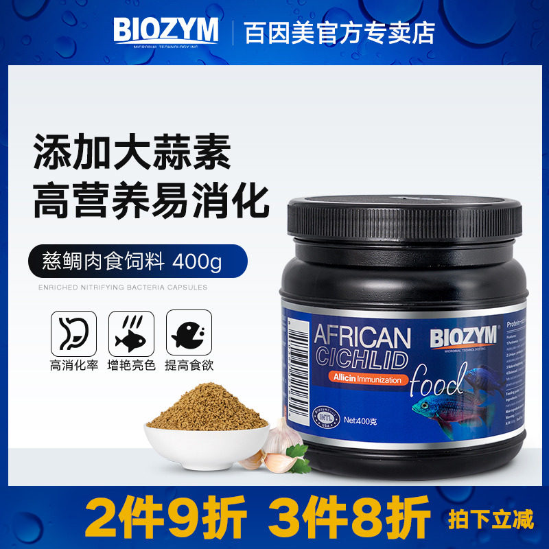 Bainmei ornamental fish food cichlid feed three lakes fish feed fish food horse bream fish feed vegetarian meat food