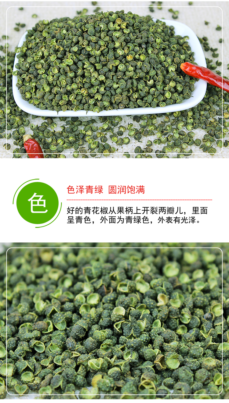 重庆江津特产九叶青花椒干花椒花椒粒麻椒藤椒 重庆市消费帮扶馆 重庆江津特产九叶青花椒干花椒花椒粒麻椒藤椒 重庆市消费帮扶馆