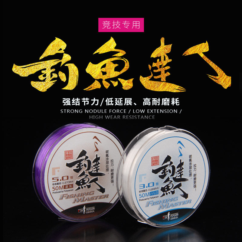Chengdu angler Fishing master competition 50 meters main sub-line tension strong nylon line does not roll table fishing