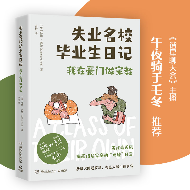 (Original New Book) Diary of a Graduate from a Prestigious School Who Lost His Job (Describing the Daily Life of a Working-Class Kid in London's Upper Class with a British-Style "Sharp-Tongue" Style of Writing, Reflecting the Heartbreak and Struggle of Young People in Finding Employment!)