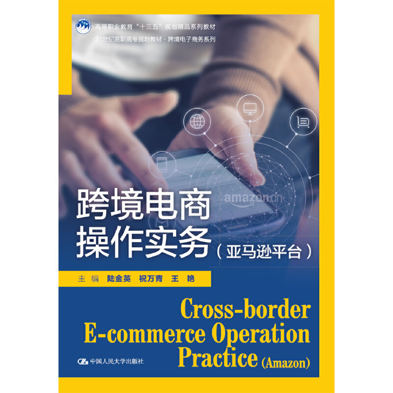 (Original New Book) Cross-Border E-Commerce Operations Practice (Amazon Platform) (21St Century Higher Vocational Education Planning Textbook Series·Cross-Border E-Commerce Series; Higher Vocational Education 13Th Five-Year Plan Premium Series Textbook//