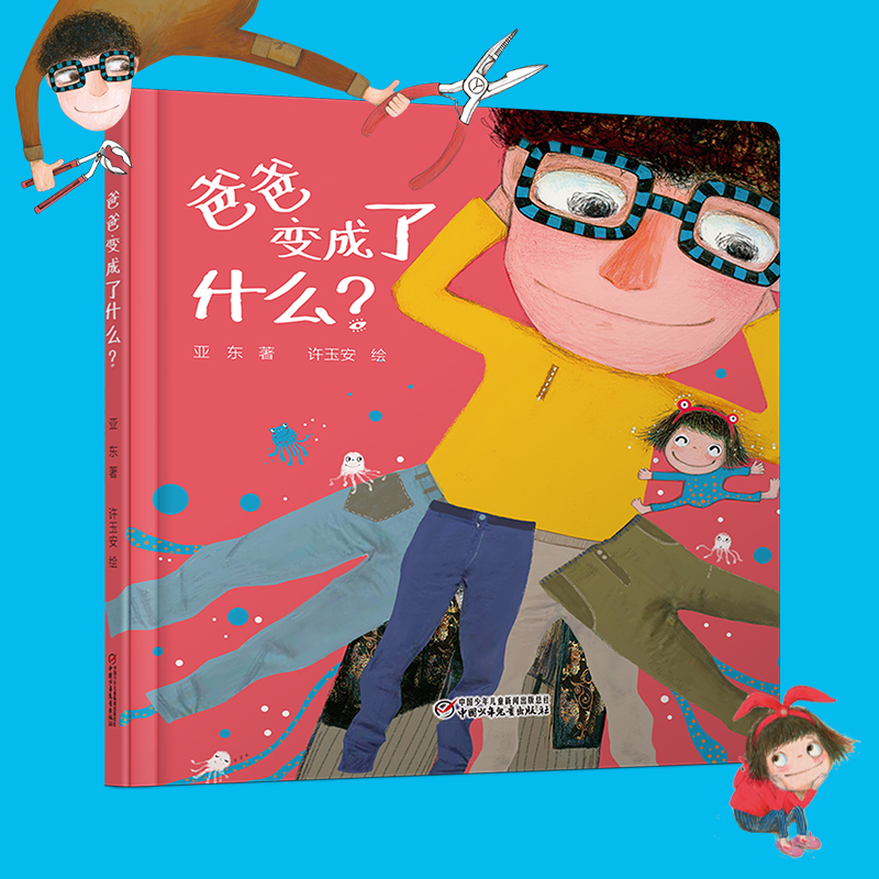 (Original New Book) Children's Sunshine Library Baby Cognitive Enlightenment Picture Book: What Did Dad Turn Into? 0-4 Years Old// (Original New Book) Children's Sunshine Library Baby Cognitive Enlightenment Picture Book: What Did Dad Turn Into? 0-4 Years Old//