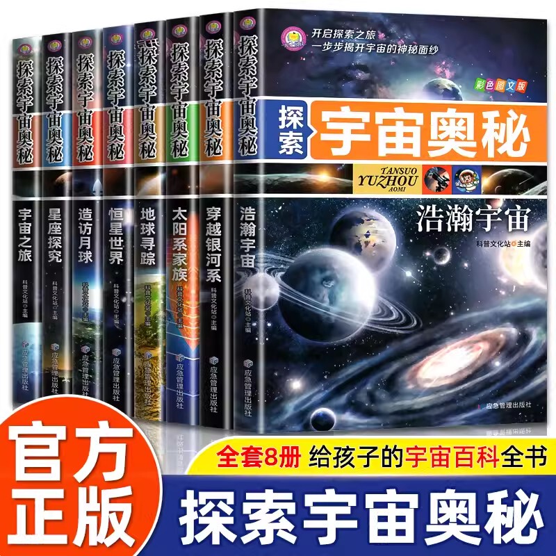 (Original New Book) [Full Set of 8 Volumes] Exploring the Mysteries of the Universe: the Vast Universe + the Milky Way + the Solar System + the World of Stars + the Search for Earth + Visiting the Moon + the Study of Constellations + the Journey through the Universe. Extracurricular Books for Elementary School Students, Volume 3
